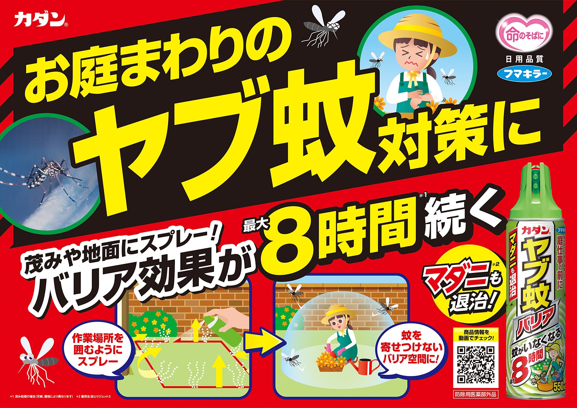 カダンヤブ蚊バリア 容量550ML フマキラー 殺虫剤・園芸