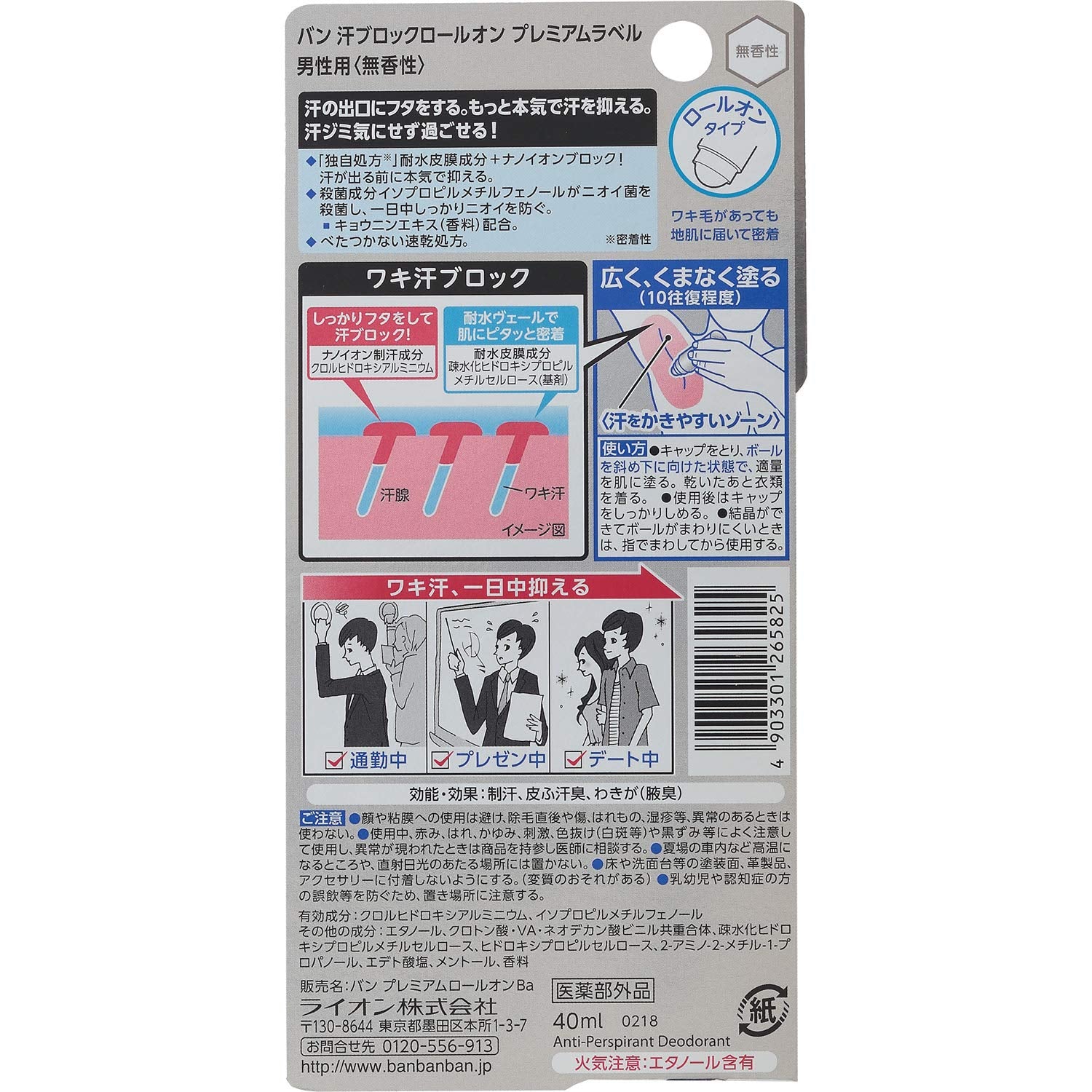 Ｂａｎ汗ブロックロールオン　プレミアムラベル　男性用　無香性　４０ｍｌ 容量40ML 制汗剤・デオドラント