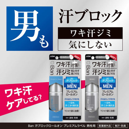 Ｂａｎ汗ブロックロールオン　プレミアムラベル　男性用　無香性　４０ｍｌ 容量40ML 制汗剤・デオドラント