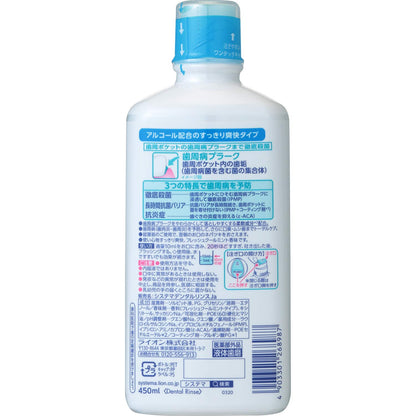 システマＥＸデンタルリンス　アルコールタイプ　４５０ｍｌ 容量450ML ライオン 歯ブラシ