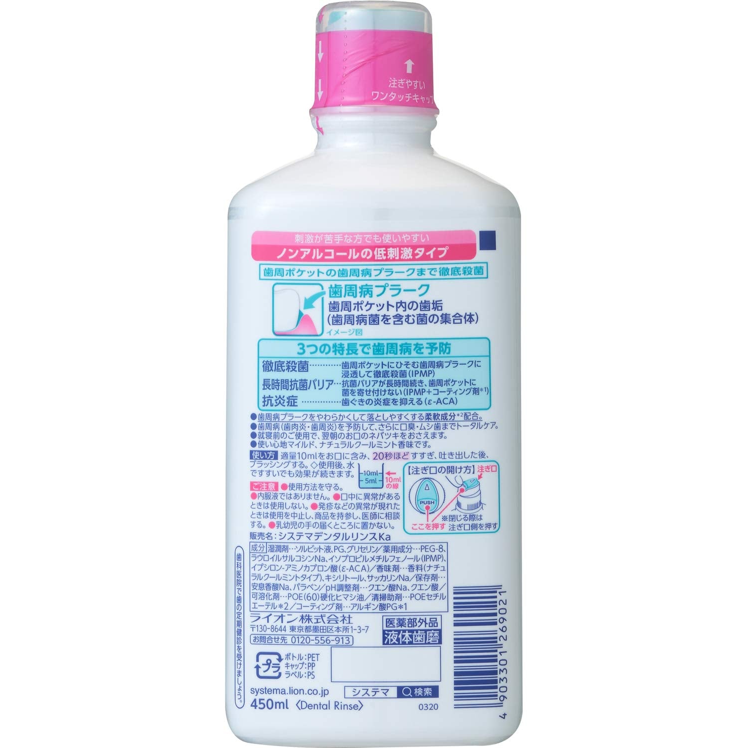 システマＥＸデンタルリンス　ノンアルコールタイプ　４５０ＭＬ 容量450ML ライオン 歯磨き