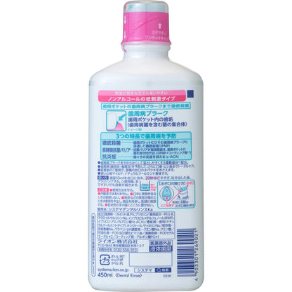 システマＥＸデンタルリンス　ノンアルコールタイプ　４５０ＭＬ 容量450ML ライオン 歯磨き