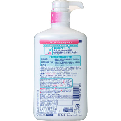 システマＥＸデンタルリンス　ノンアルコールタイプ　９００ＭＬ 容量900ML ライオン 歯磨き