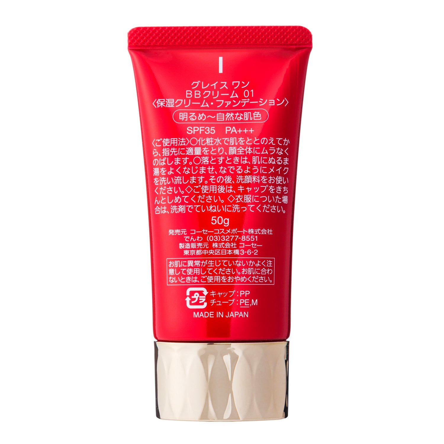 グレイスワンＢＢクリーム０１ 容量50G コーセーコスメポート メイク
