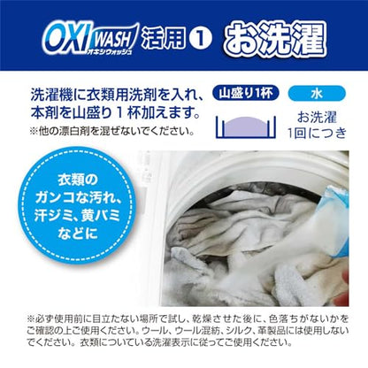 オキシウォッシュ　酸素系漂白剤　６８０Ｇ　ボトル入 容量680G 小久保工業所 漂白剤