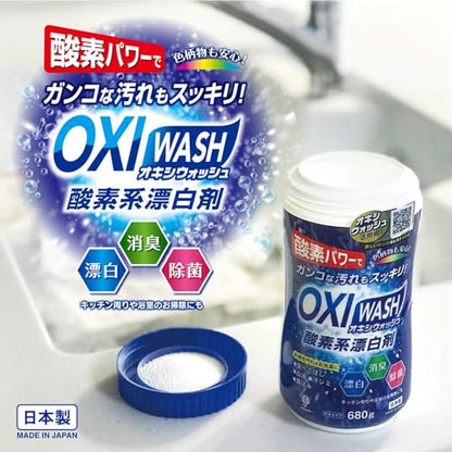 オキシウォッシュ　酸素系漂白剤　６８０Ｇ　ボトル入 容量680G 小久保工業所 漂白剤
