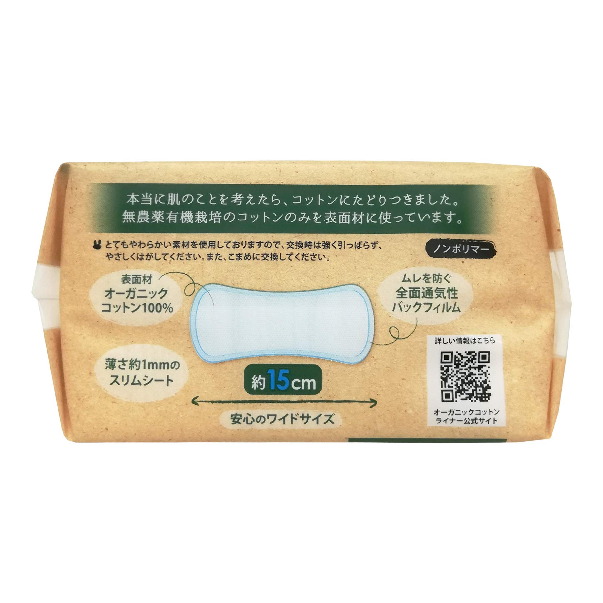 オーガニックコットンライナー 容量40枚 コットンラボ 生理用品
