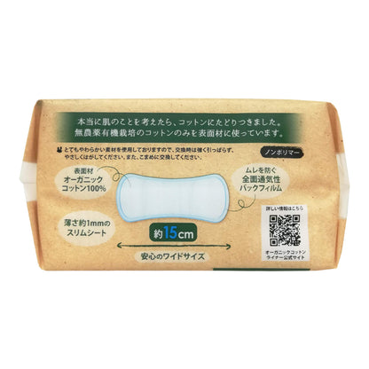 オーガニックコットンライナー 容量40枚 コットンラボ 生理用品