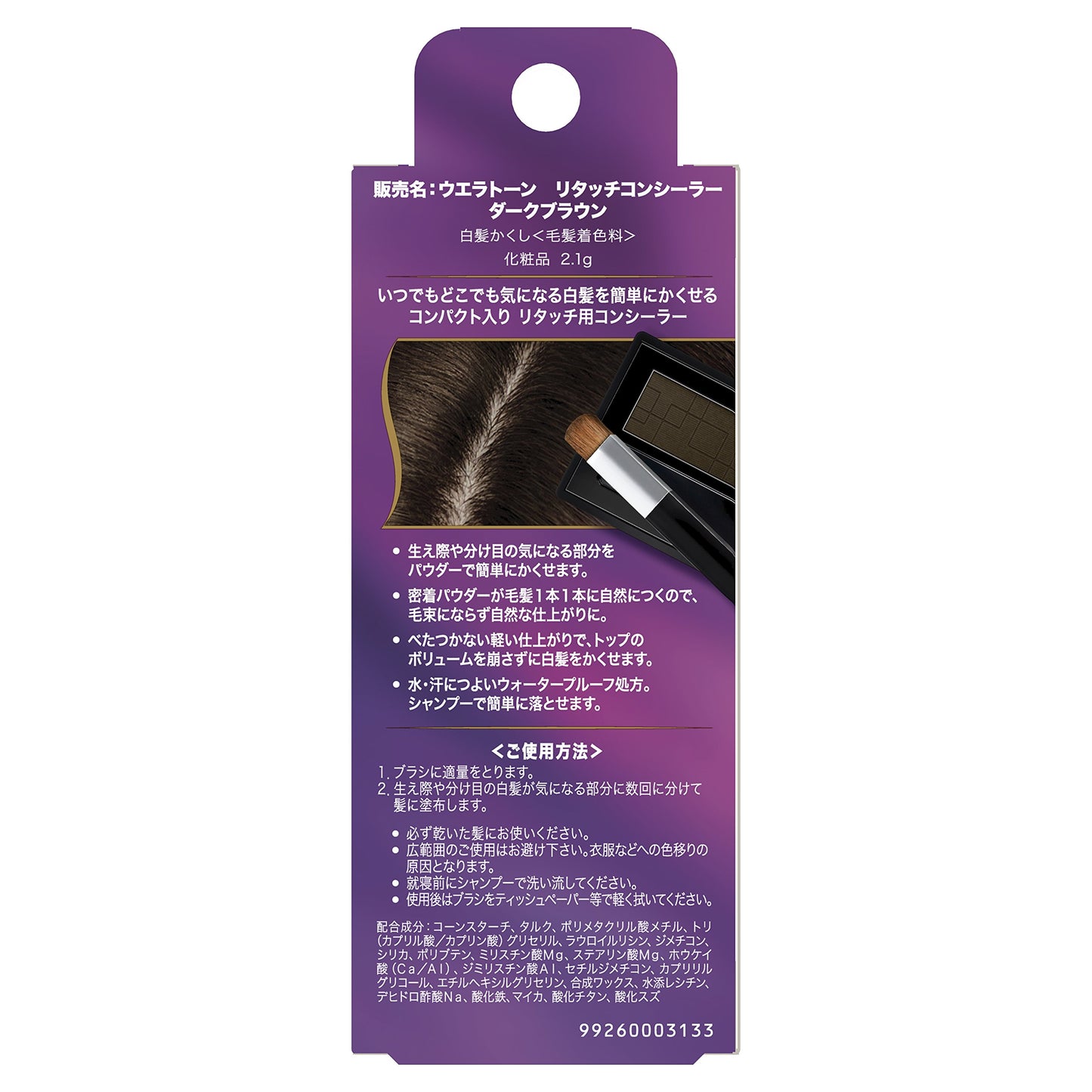 ウエラトーンリタッチコンシーラーダークブラウン 容量2G ヘアカラー・白髪用