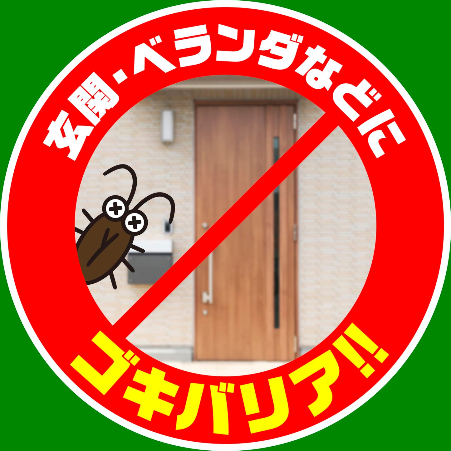 アースゴキバリア　２５０ＭＬ 容量250ML アース製薬 殺虫剤・ゴキブリ