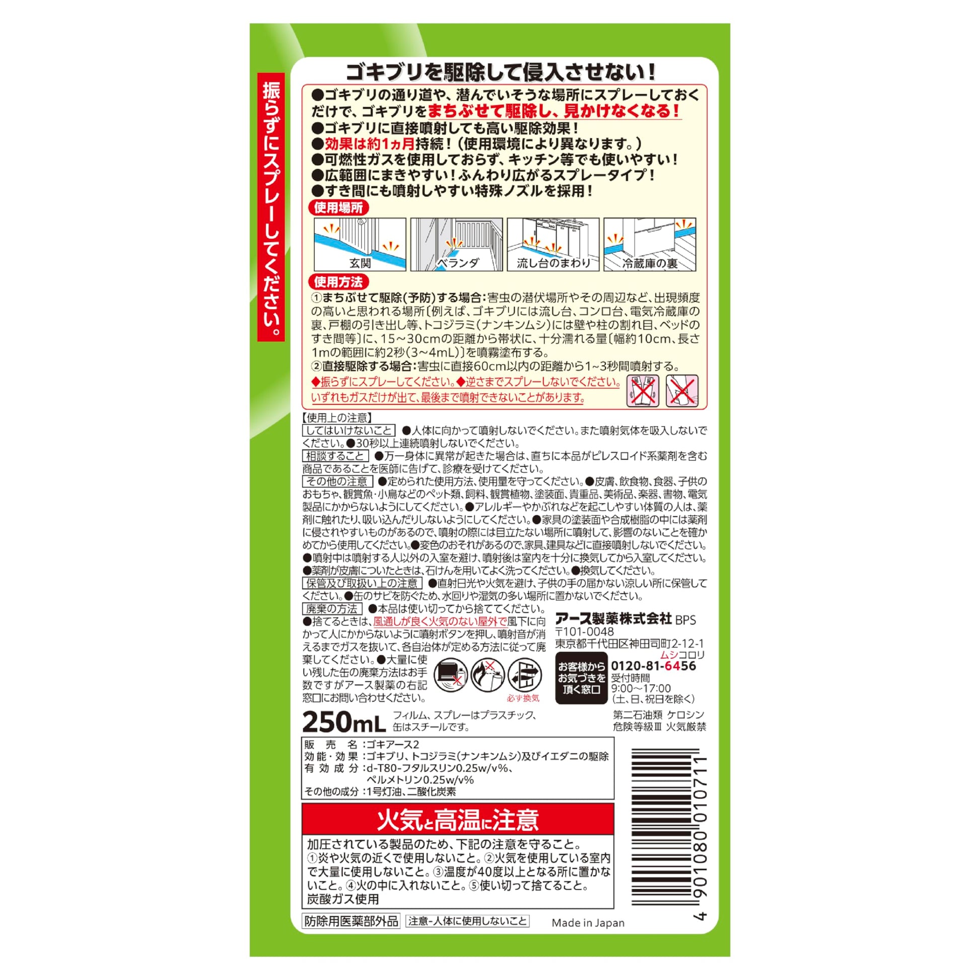 アースゴキバリア　２５０ＭＬ 容量250ML アース製薬 殺虫剤・ゴキブリ