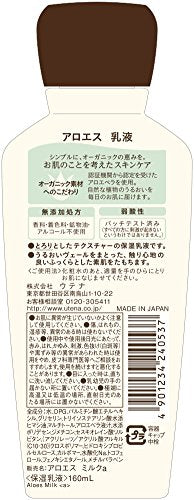 アロエス　乳液 容量160ML ウテナ 化粧品