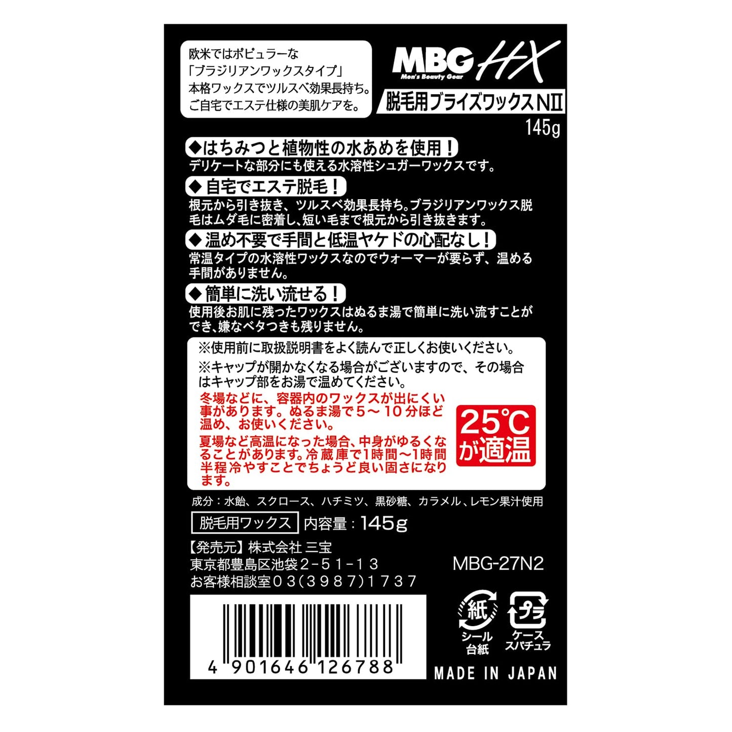 ＭＢＧ２－２７　ＭＢＧ　ＨＸ脱毛用ブライズワックス　１２０ｇ 容量120G 三宝商事 ボディソープ