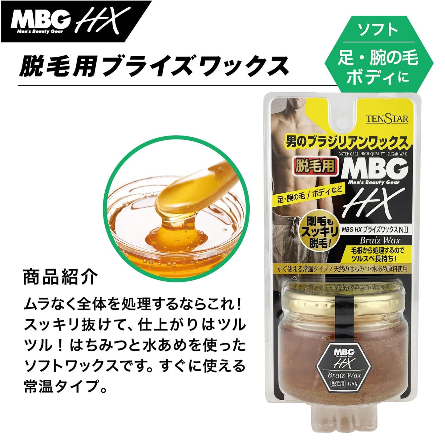 ＭＢＧ２－２７　ＭＢＧ　ＨＸ脱毛用ブライズワックス　１２０ｇ 容量120G 三宝商事 ボディソープ