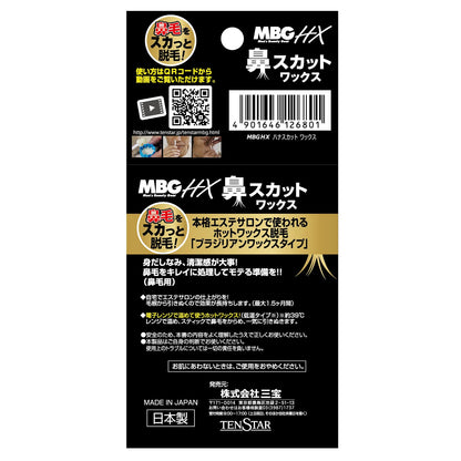 ＭＢＧ２－２９　ＭＢＧ　ＨＸ鼻スカットワックス　２０ｇ 容量20G 三宝商事 ボディソープ