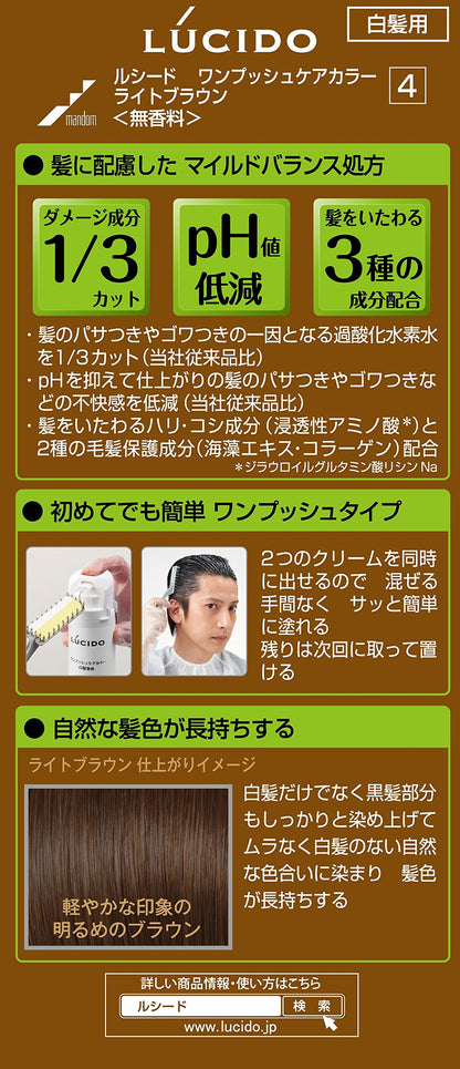 ルシード　ワンプッシュケアカラー　ライトブラウン　（医薬部外品） 容量100G マンダム ヘアカラー