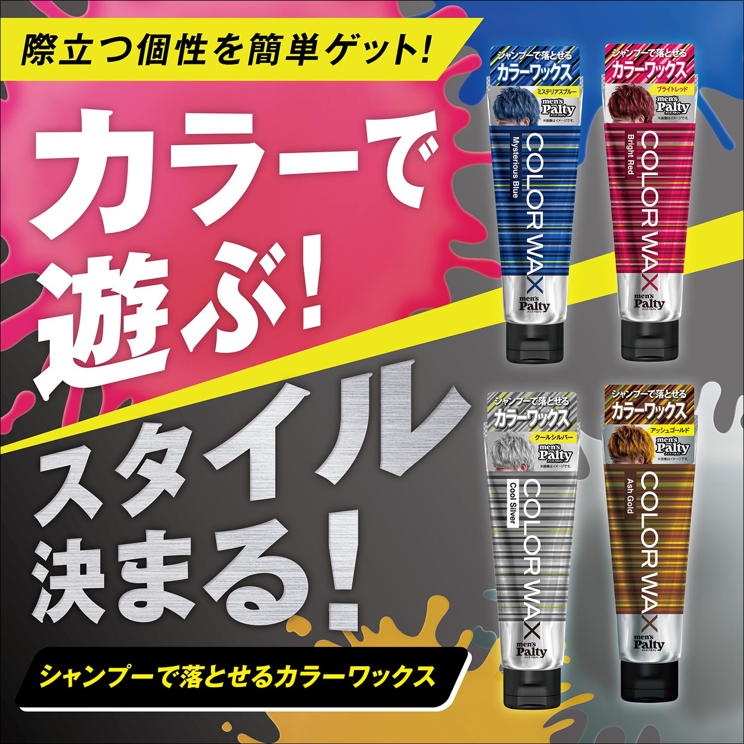 メンズパルティ　カラーワックス　＜アッシュゴールド＞ 容量70G ダリヤ スタイリング