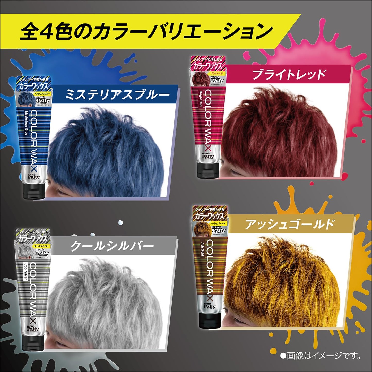 メンズパルティ　カラーワックス　＜アッシュゴールド＞ 容量70G ダリヤ スタイリング