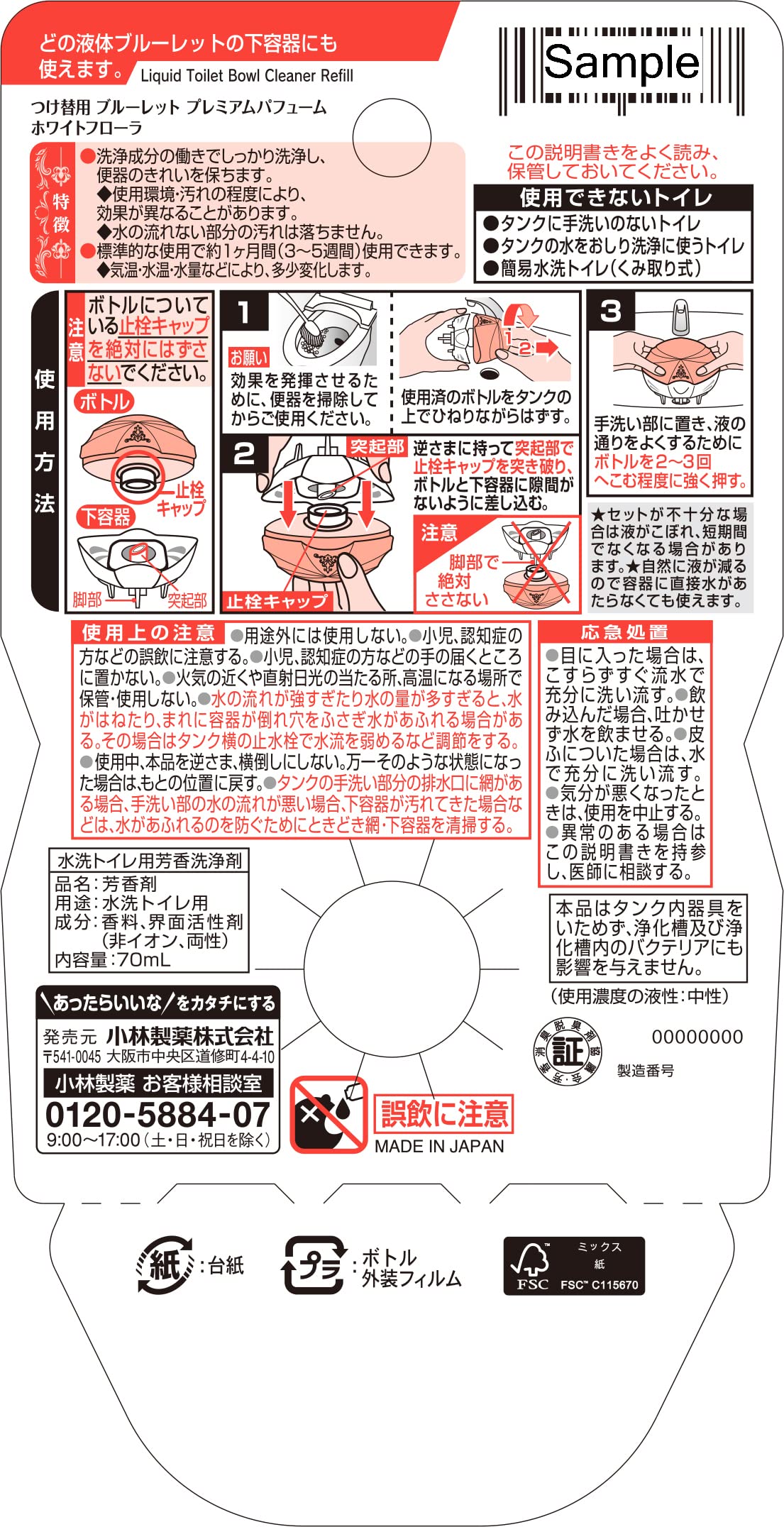 ブルーレット　プレミアムパフューム　つけ替用　ホワイトフローラ 容量70ML 小林製薬 芳香剤・タンク