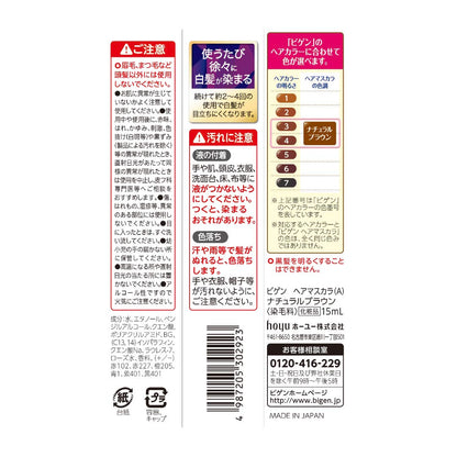 ビゲン　ヘアマスカラ　ナチュラルブラウン 容量15ML ホーユー ヘアカラー・白髪用