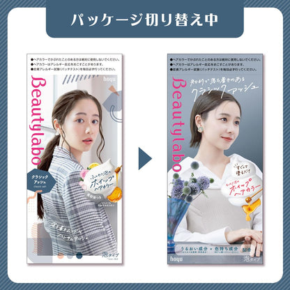 ビューティラボ　ホイップヘアカラー　クラシックアッシュ 容量125ML ホーユー ヘアカラー・黒髪用