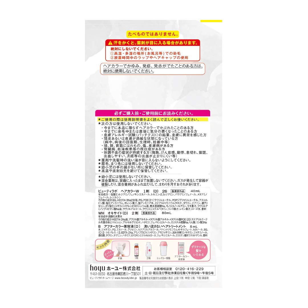 ビューティラボ　ホイップヘアカラー　クラシックアッシュ 容量125ML ホーユー ヘアカラー・黒髪用