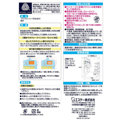 かおりムシューダ　１年間有効　ウォークインクローゼット専用　３個入　マイルドソープの香り容量3個