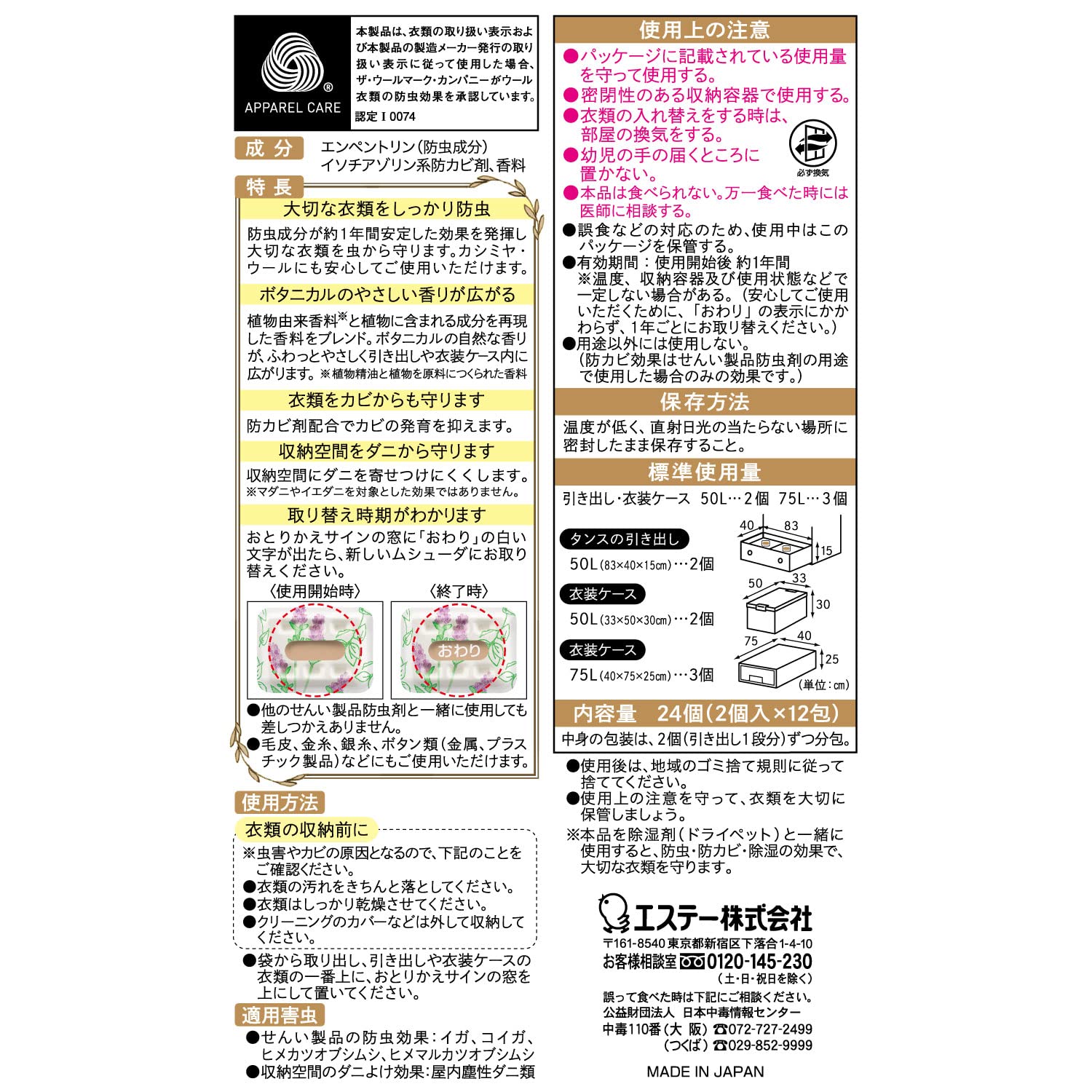 かおりムシューダ　BOTANICAL　1年間有効　引き出し・衣装ケース用　24個入　ラベンダー＆ゼラニウム容量24個