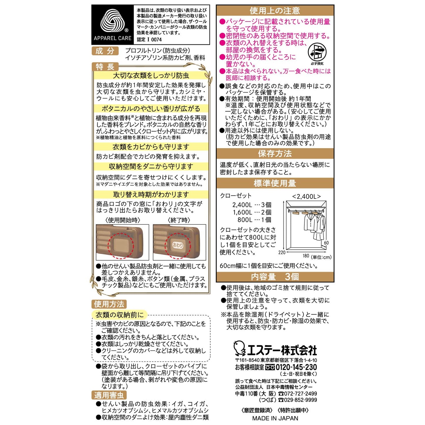 かおりムシューダ　BOTANICAL　1年間有効　クローゼット用　3個入　ラベンダー＆ゼラニウム容量3個
