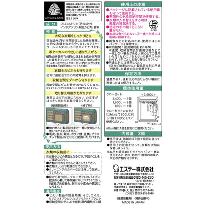 かおりムシューダ　BOTANICAL　1年間有効　クローゼット用　3個入　ペパーミント＆ベルガモット容量3個
