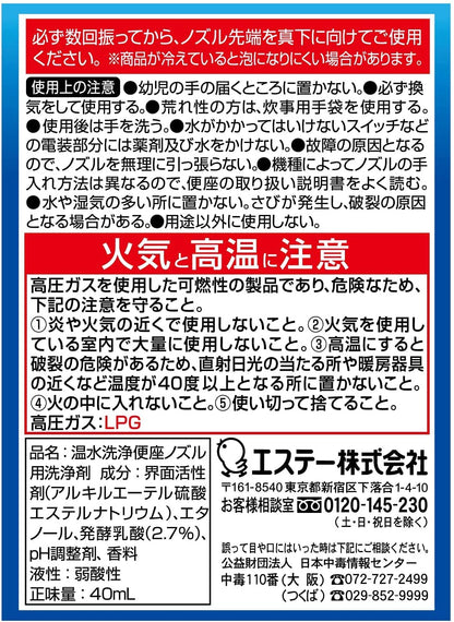 洗浄力　モコ泡わノズル専用クリーナー 容量40ML エステー 住居洗剤・トイレ用
