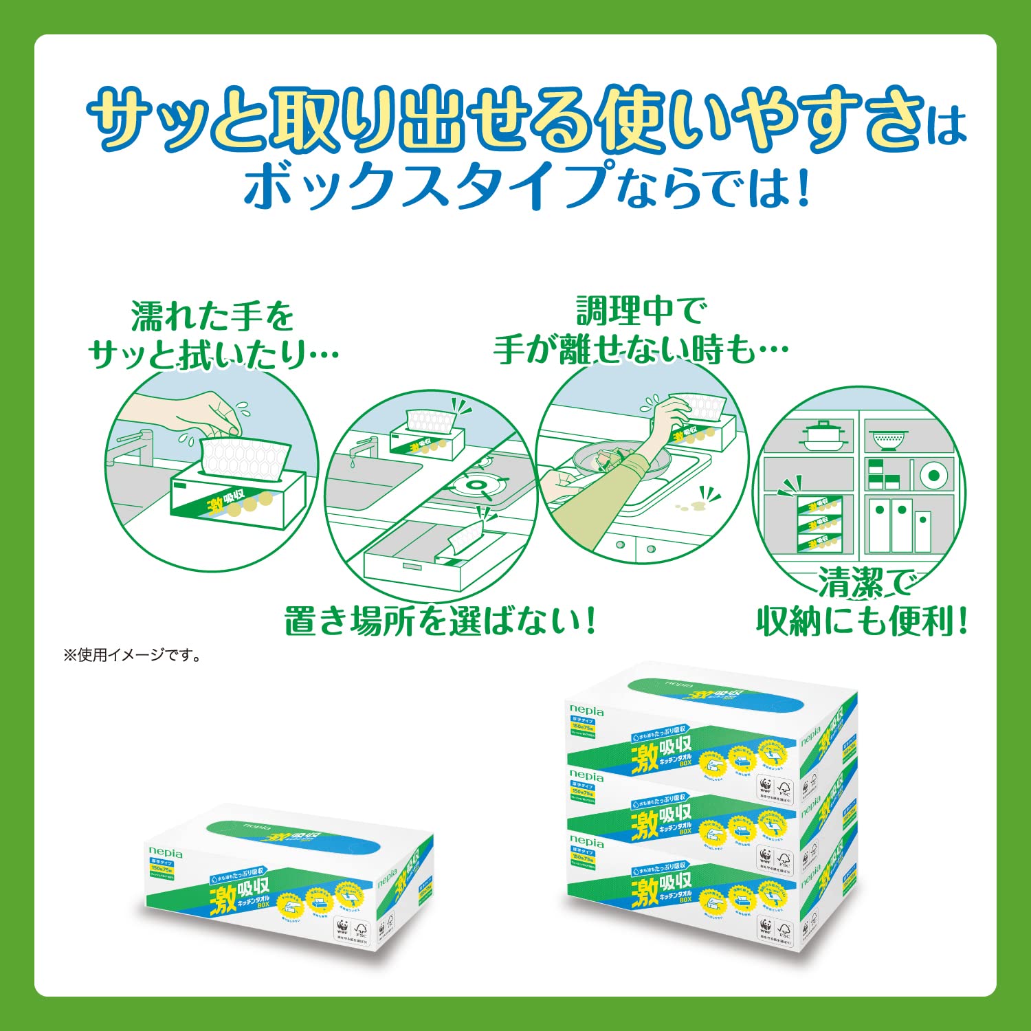 ネピア激吸収キッチンタオルボックス３コパック 容量450枚 王子ネピア キッチンタオル