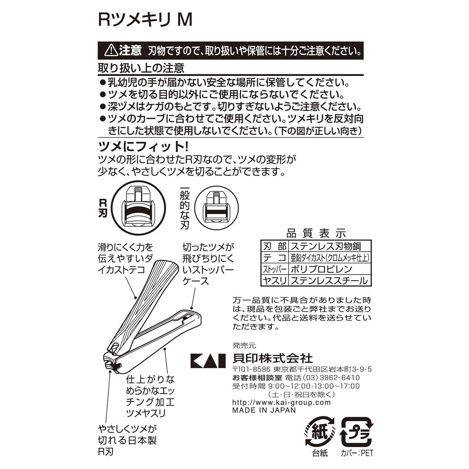 ＫＱ２０４１ＲツメキリＭ 容量1個 貝印 耳掃除・ツメきり
