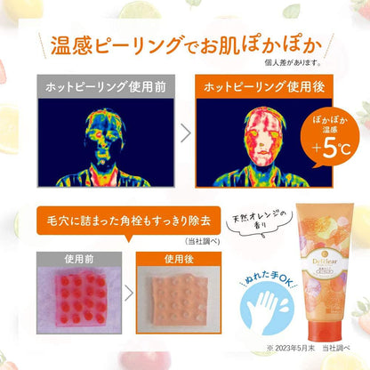 ＤＥＴクリア　ブライト＆ピール　ピーリングジェリー＜ホット＞ 容量180G 洗顔・クレンジング
