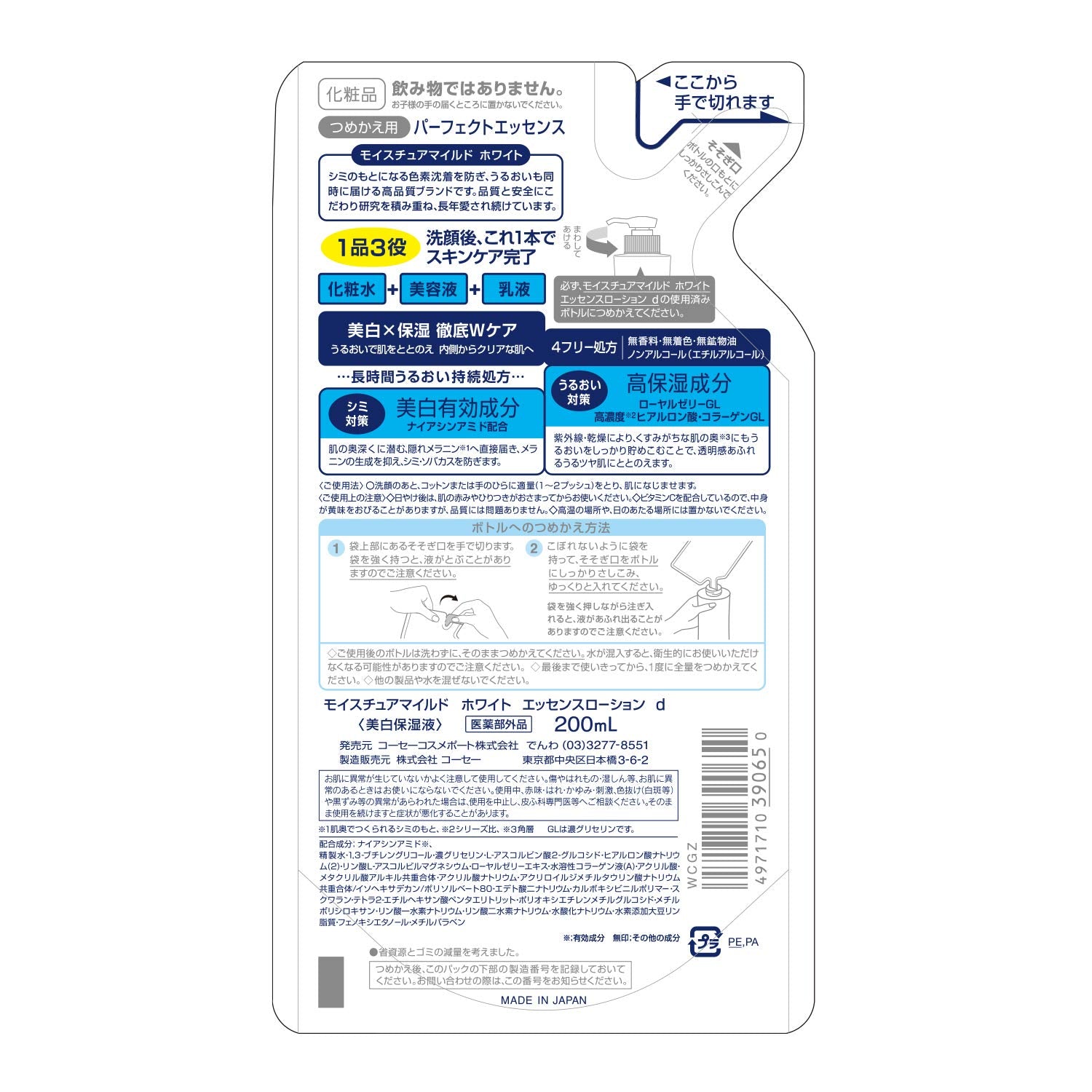 モイスチュアマイルドホワイトパーフェクトエッセンス替え 容量200ML コーセーコスメポート 化粧品