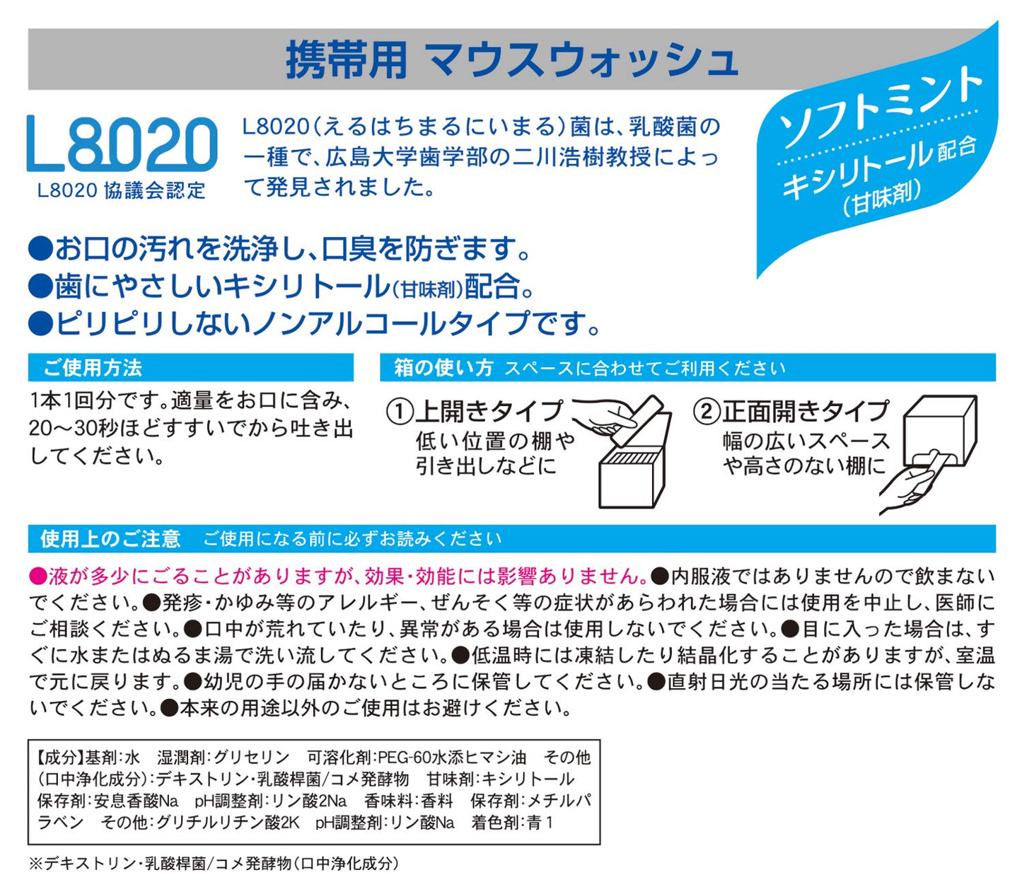 クチュッペＬ－８０２０　ソフトミント　スティックタイプ１００本入（ノンアルコール）容量10ML