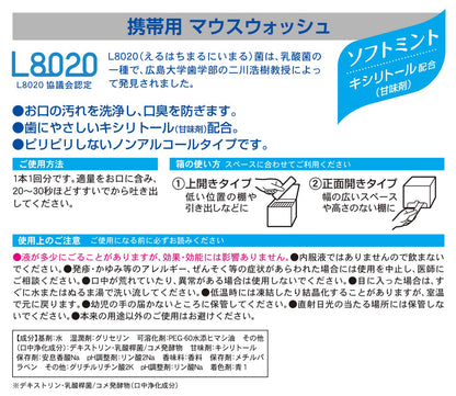 クチュッペＬ－８０２０　ソフトミント　スティックタイプ１００本入（ノンアルコール）容量10ML
