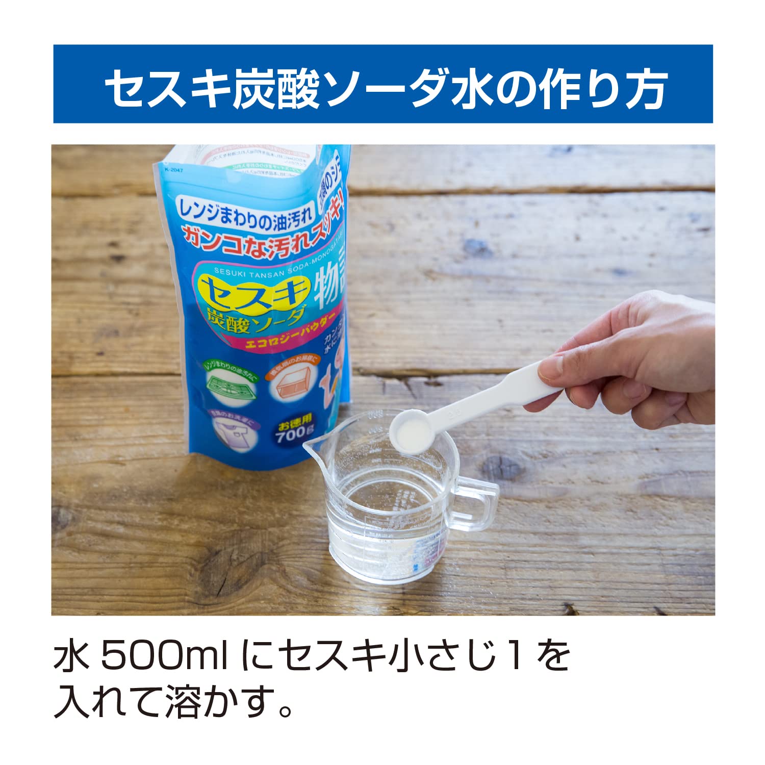 セスキ炭酸ソーダ物語　７００ｇ 容量700G 小久保工業所 住居洗剤・重曹