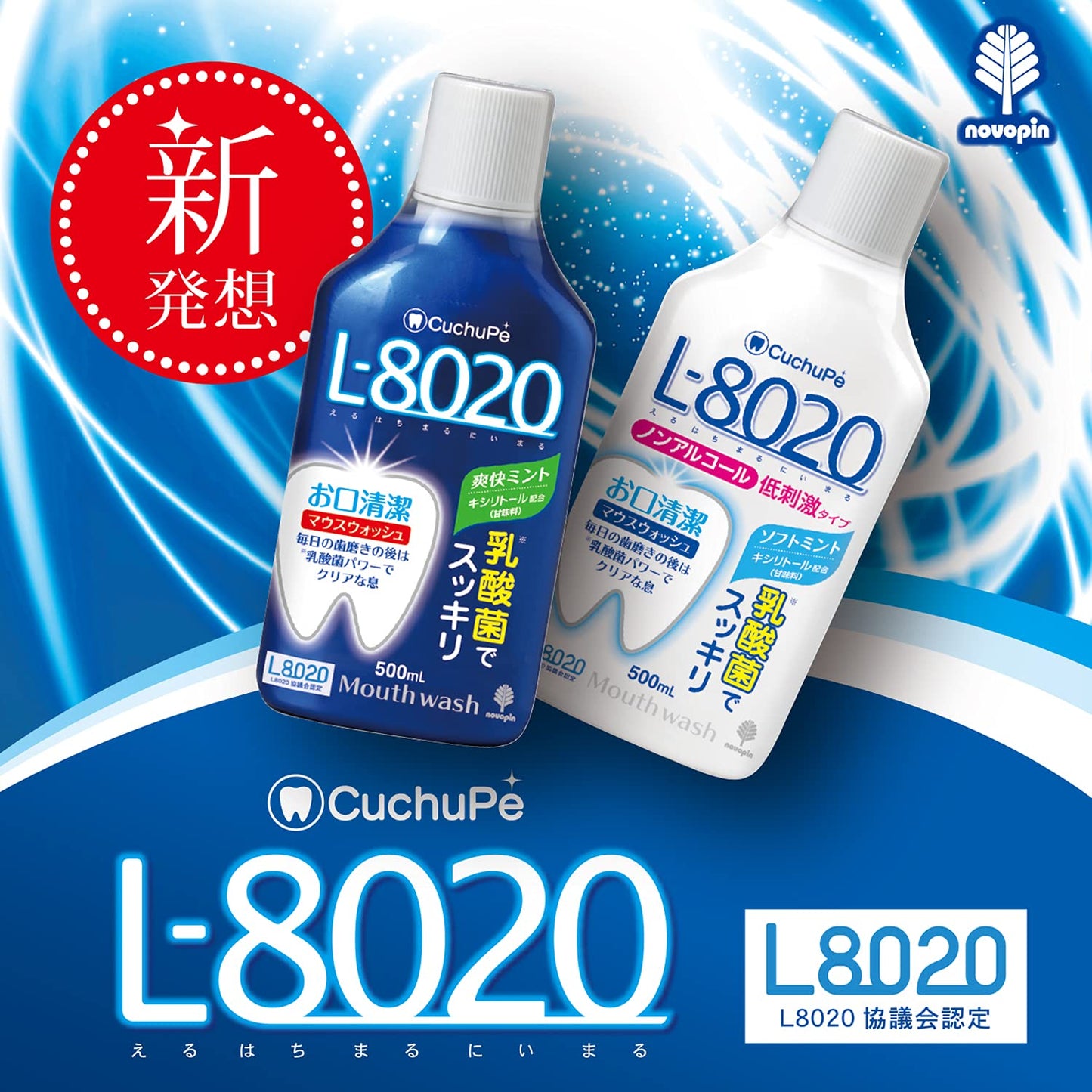 クチュッペＬ－８０２０　ノンアルコール　マウスウォッシュ　ソフトミント 容量500ML マウスウォッシュ