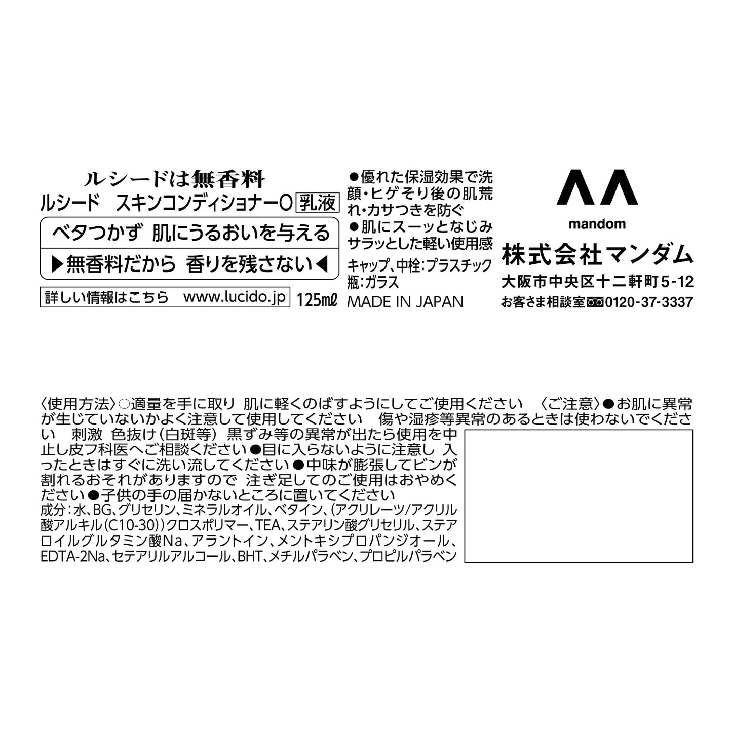ルシード　スキンコンディショナー 容量125ML マンダム 化粧水・ローション