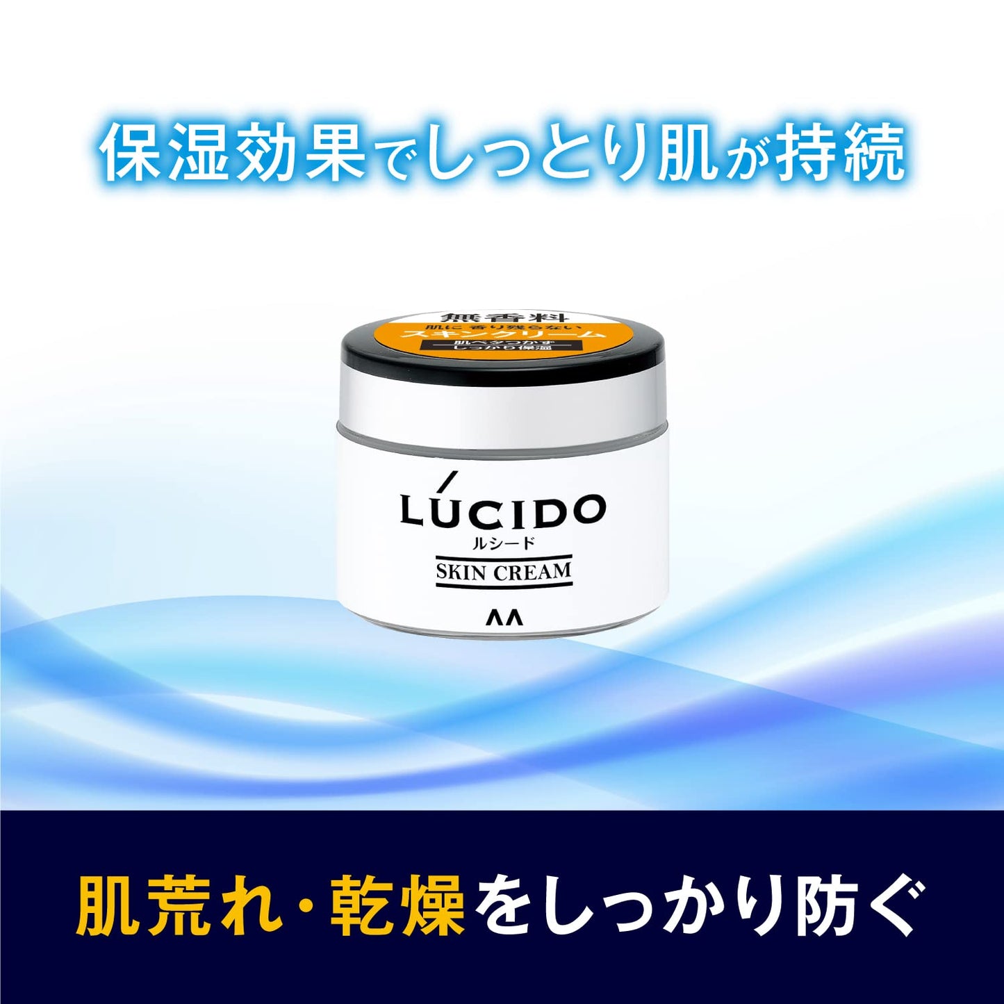 ルシード　スキンクリーム 容量48G マンダム 化粧品