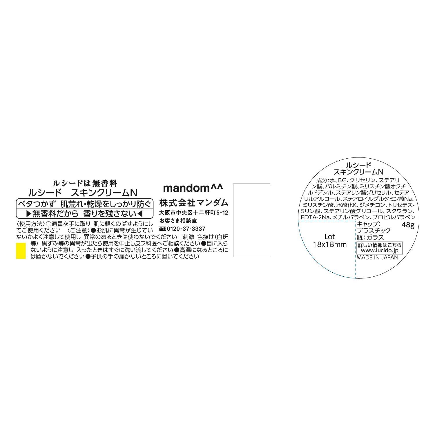 ルシード　スキンクリーム 容量48G マンダム 化粧品