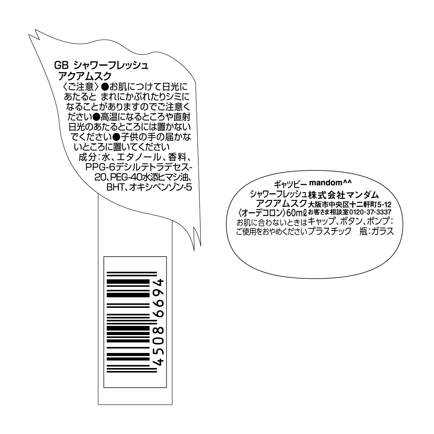 ＧＢシャワーフレッシュアクアムスク６０ＭＬ 容量60ML マンダム 制汗剤・デオドラント