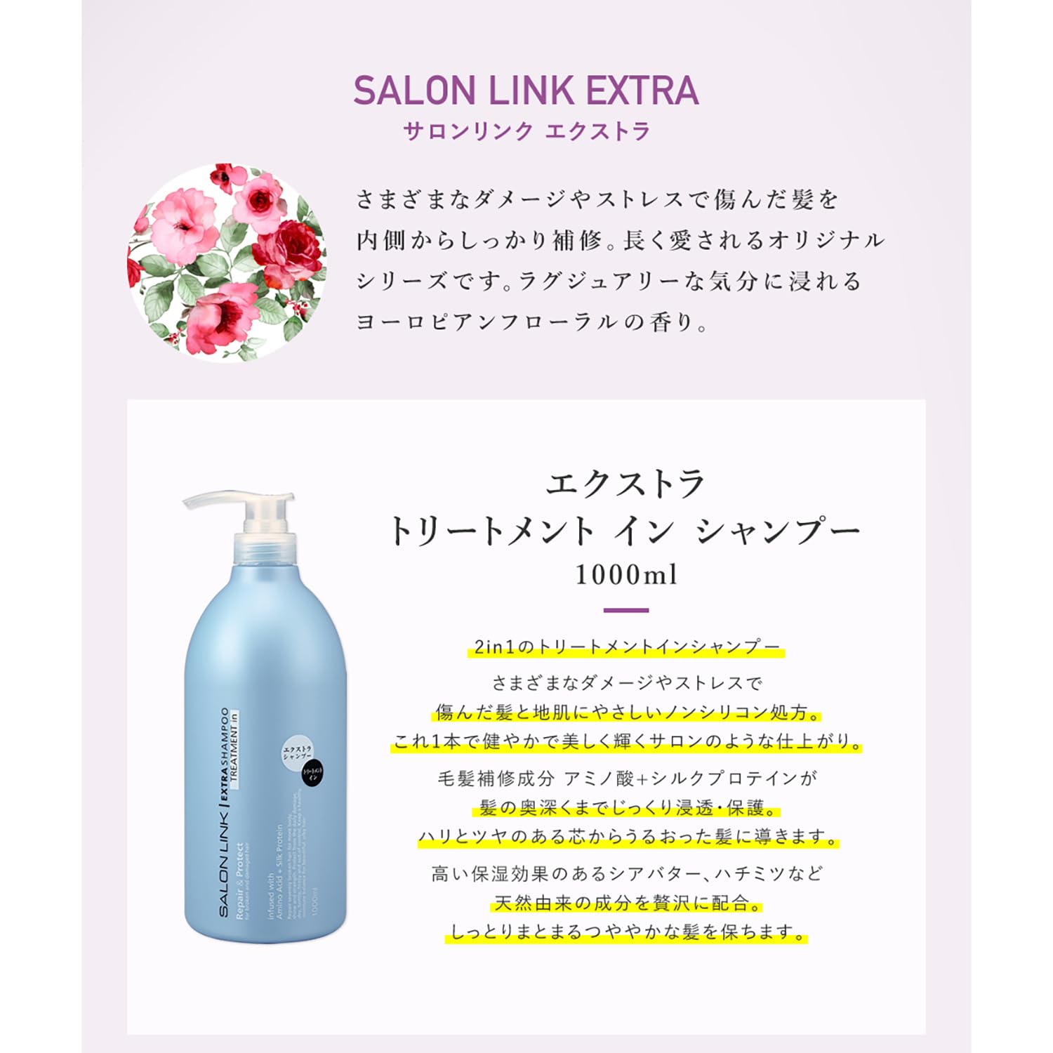 サロンリンク　エクストラ　トリートメントインシャンプー 容量1000ML 熊野油脂 シャンプー