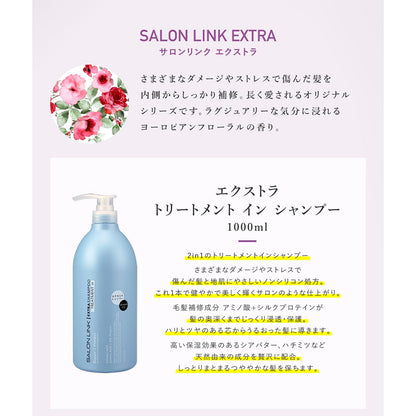 サロンリンク　エクストラ　トリートメントインシャンプー 容量1000ML 熊野油脂 シャンプー