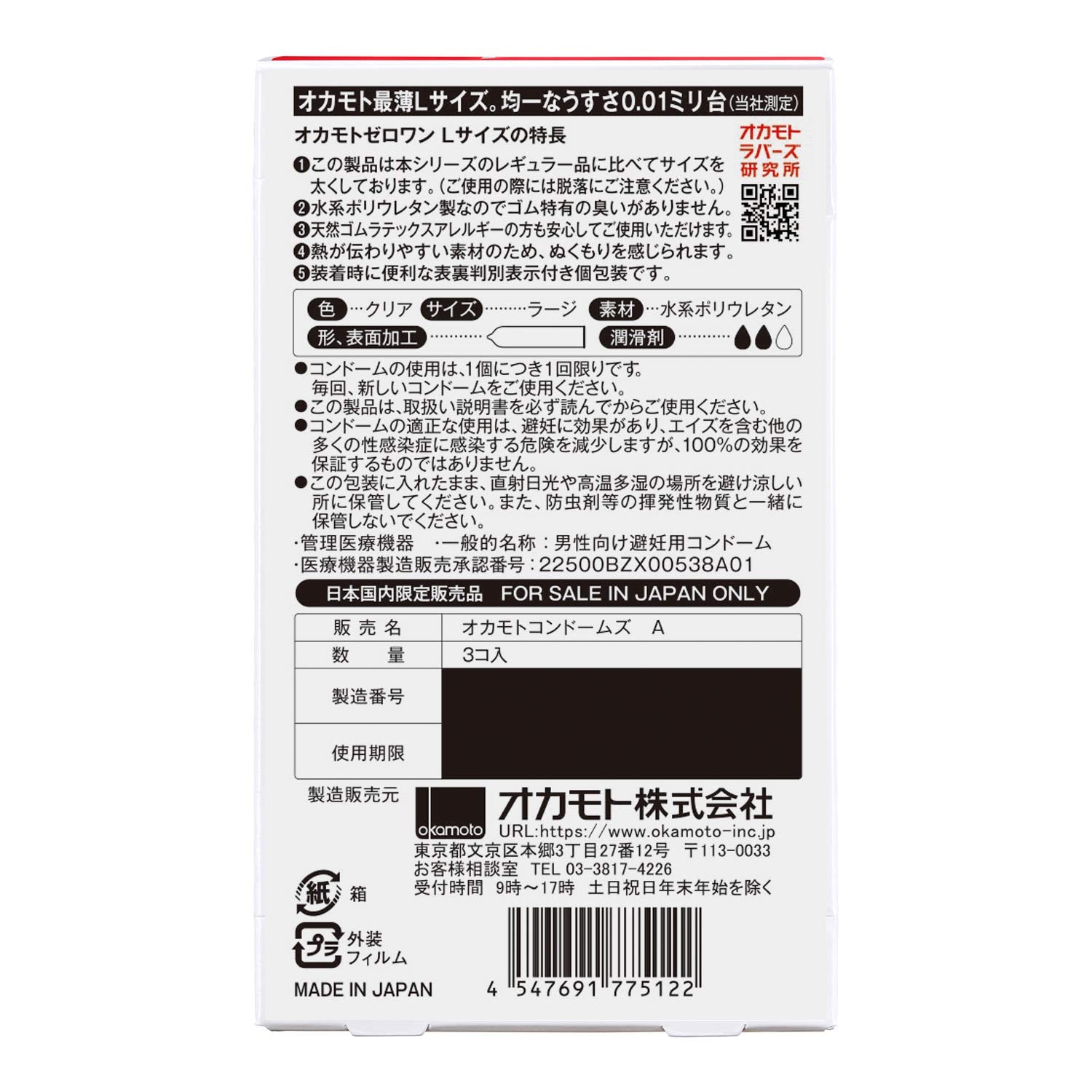 オカモトゼロワンＬサイズ 容量3個×12点セット オカモト コンドーム