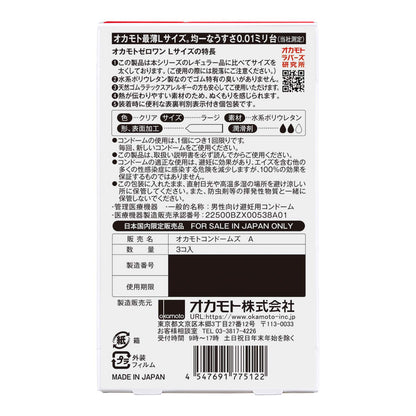 オカモトゼロワンＬサイズ 容量3個×12点セット オカモト コンドーム