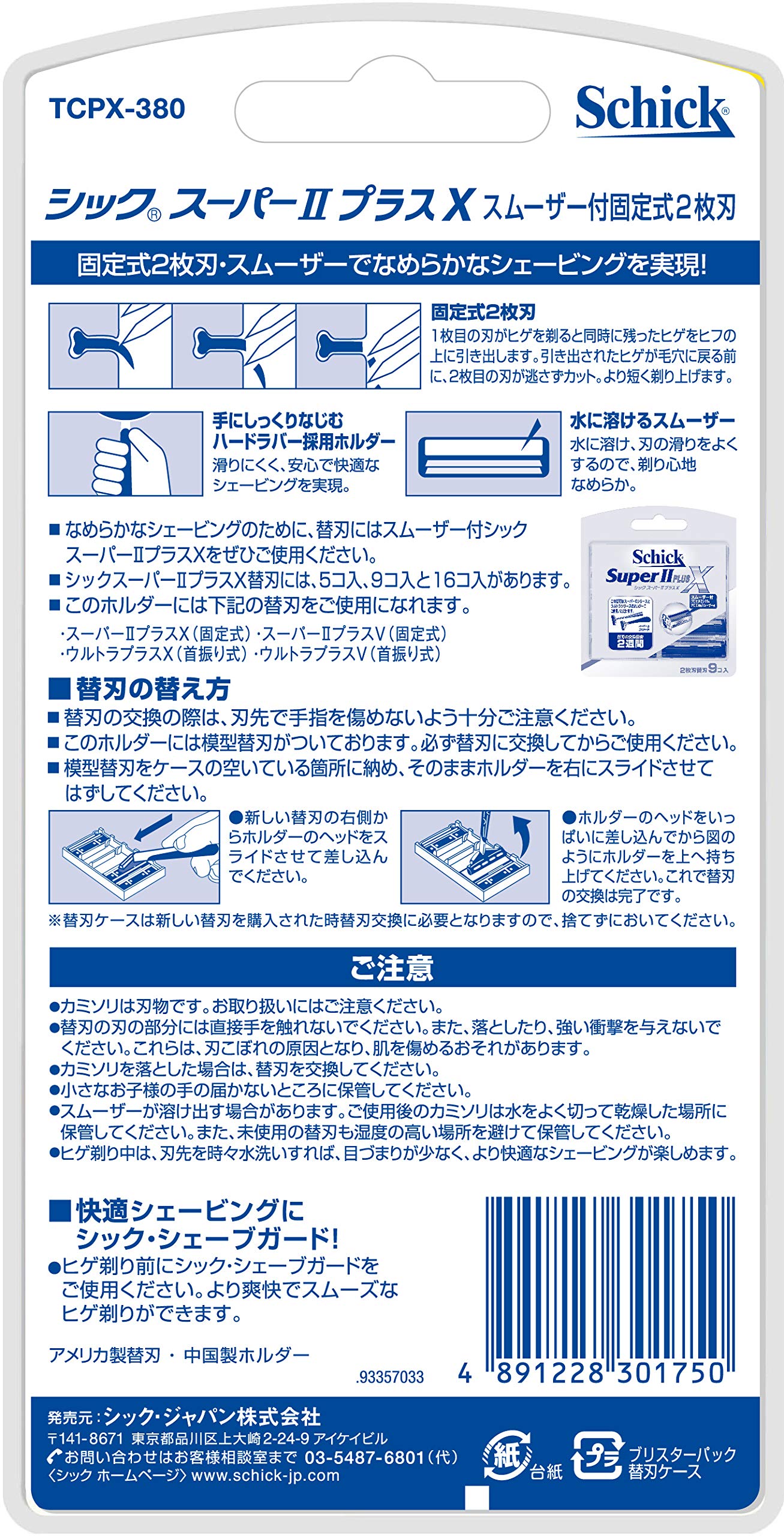 スーパー２プラスＸホルダー（替刃２コ付） 容量1個 シック(Schick) 男性用カミソリ