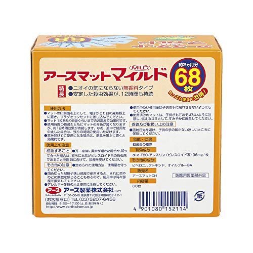 アースマットマイルド６８枚 容量68枚 アース製薬 殺虫剤・ハエ・蚊
