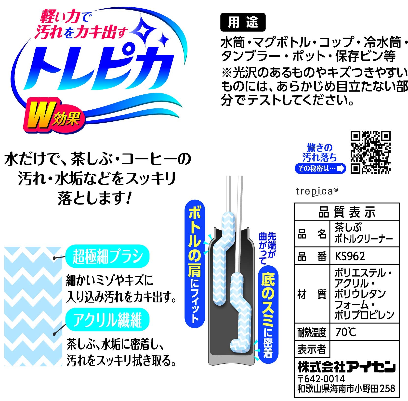茶しぶボトルクリーナー 容量1個 アイセン 台所用品